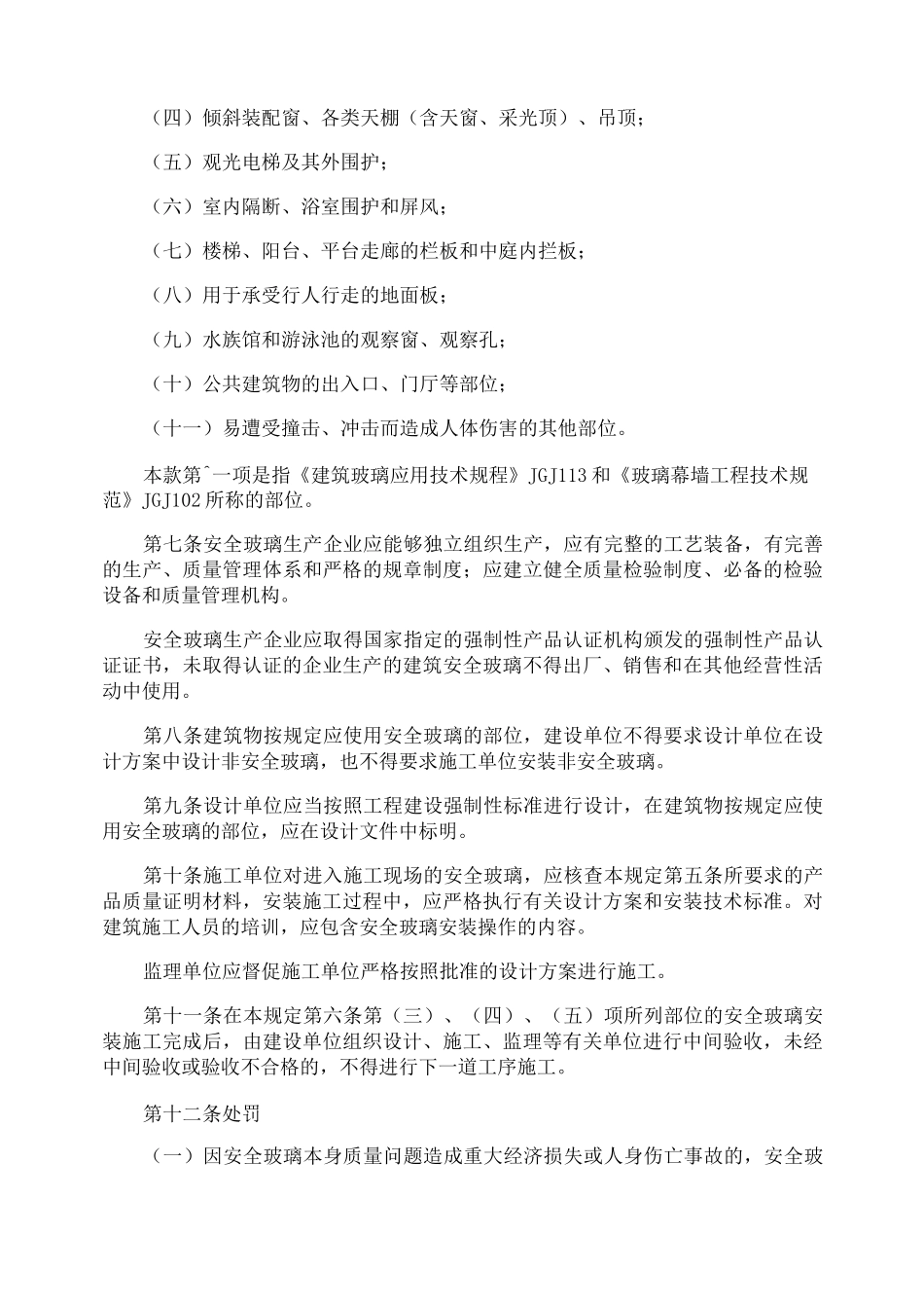 玻璃厂安全生产管理制度_第2页