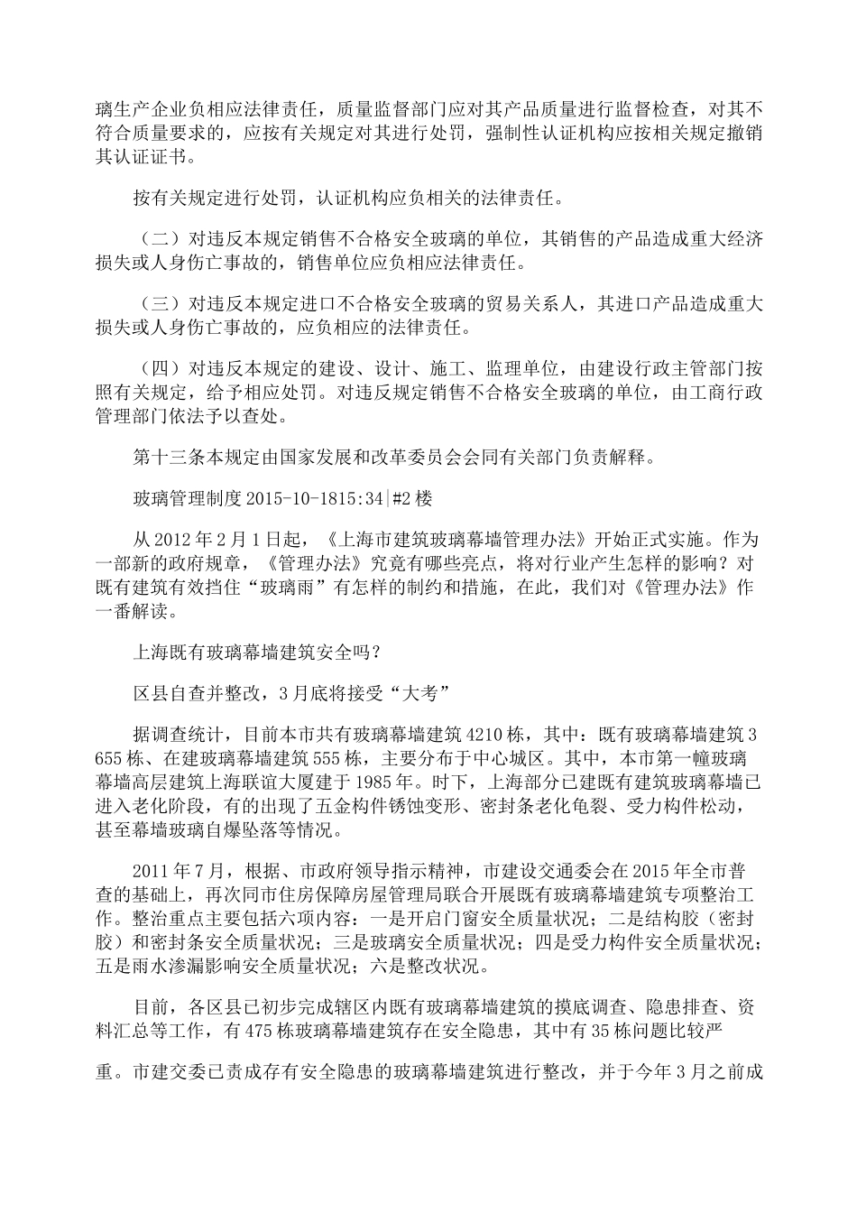 玻璃厂安全生产管理制度_第3页