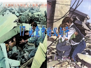 《地震中的父与子》马俊红