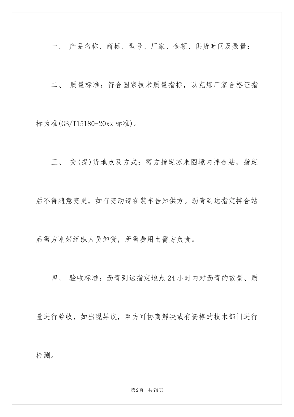 2024买卖合同_3197_第2页