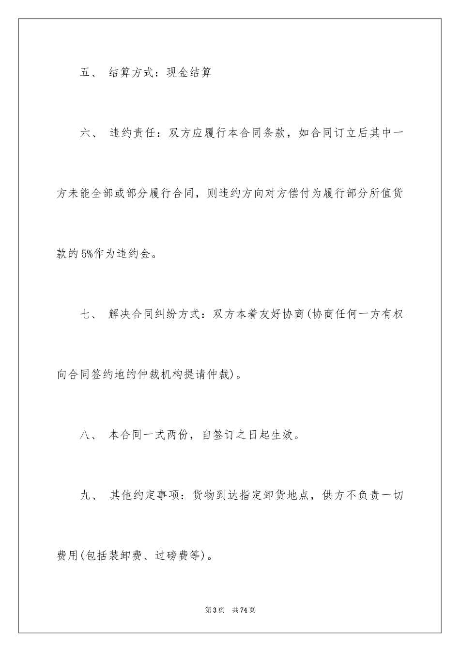 2024买卖合同_3197_第3页