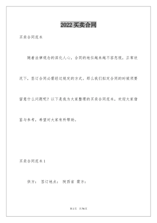 2024买卖合同_3197