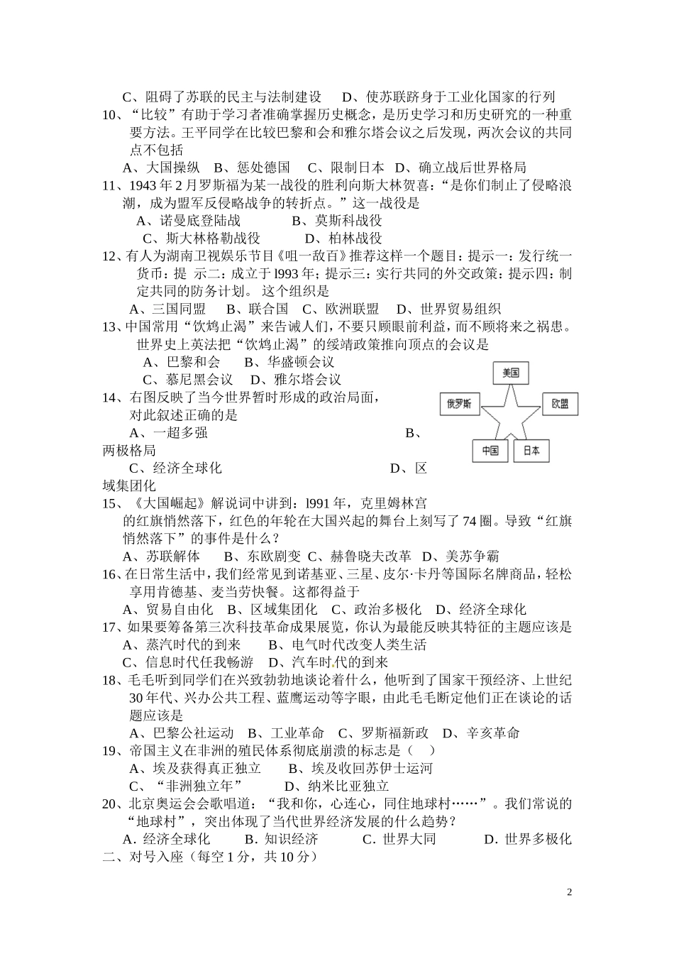 九年级历史下第一次月考试卷_第2页