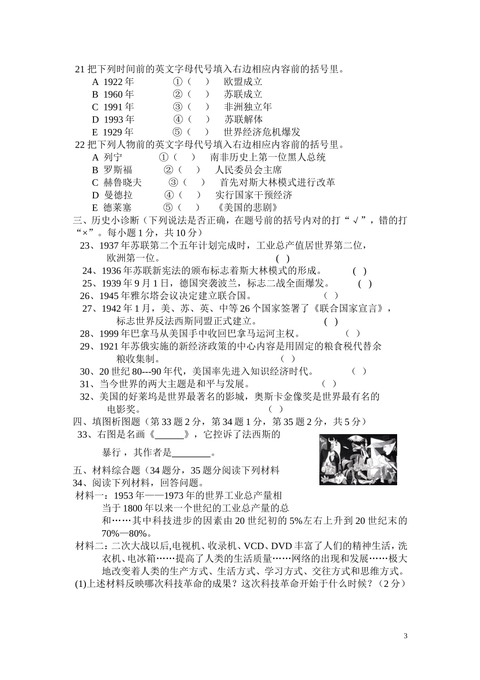 九年级历史下第一次月考试卷_第3页