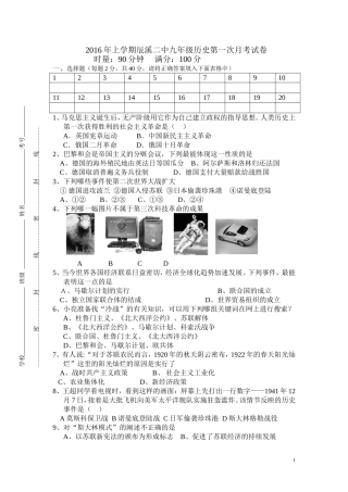 九年级历史下第一次月考试卷