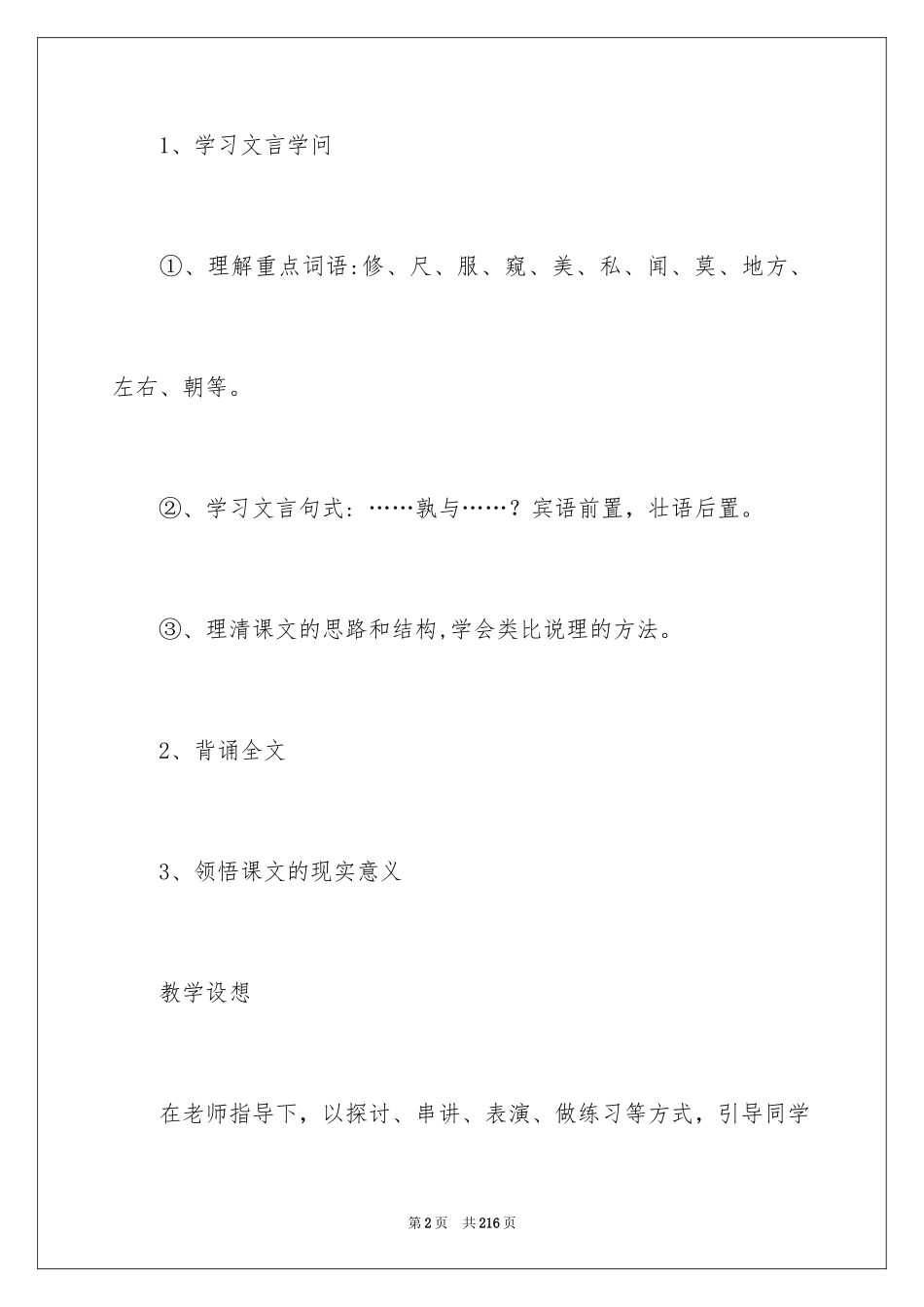 2024《邹忌讽齐王纳谏》教学设计_1_第2页