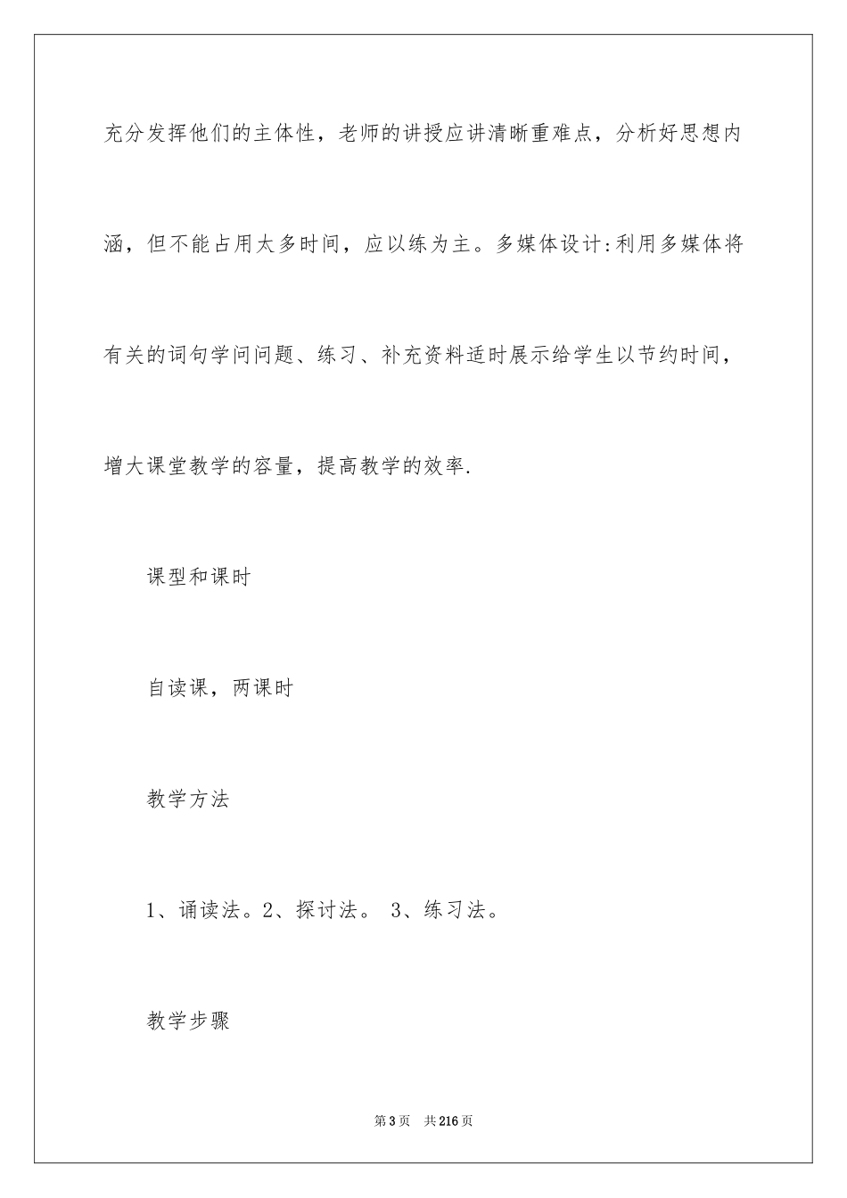2024《邹忌讽齐王纳谏》教学设计_1_第3页