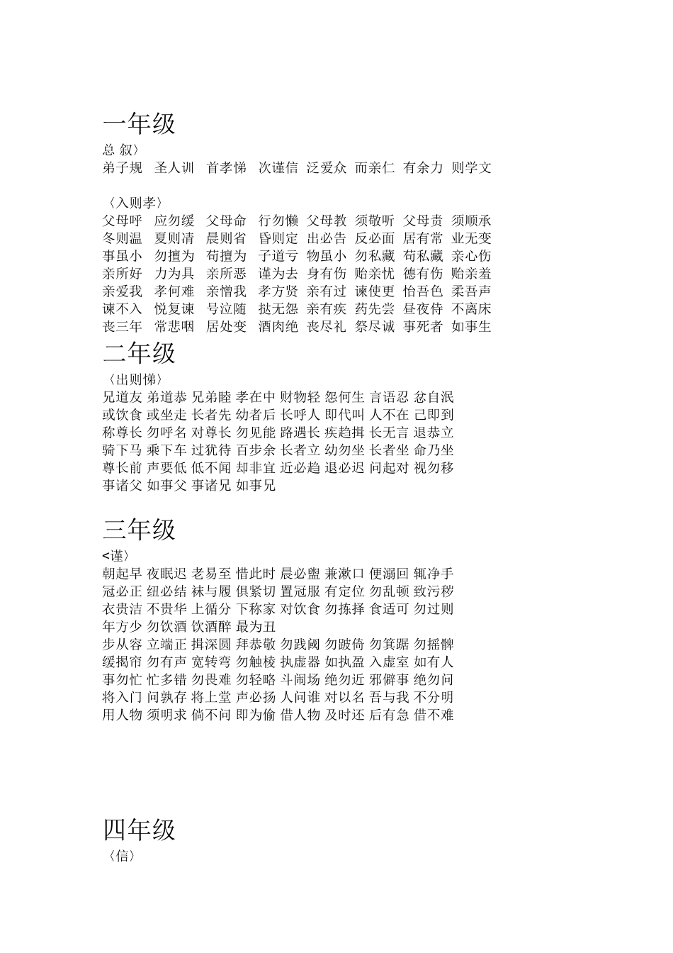 弟子规（分级学习）MicrosoftWord文档(2)_第1页