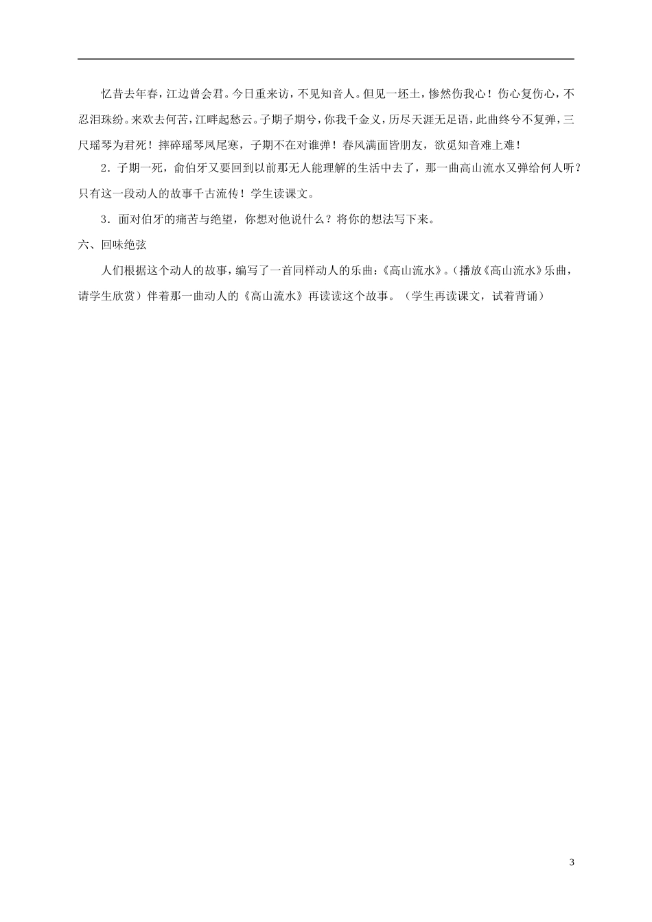 伯牙绝弦教案鲁教版_第3页