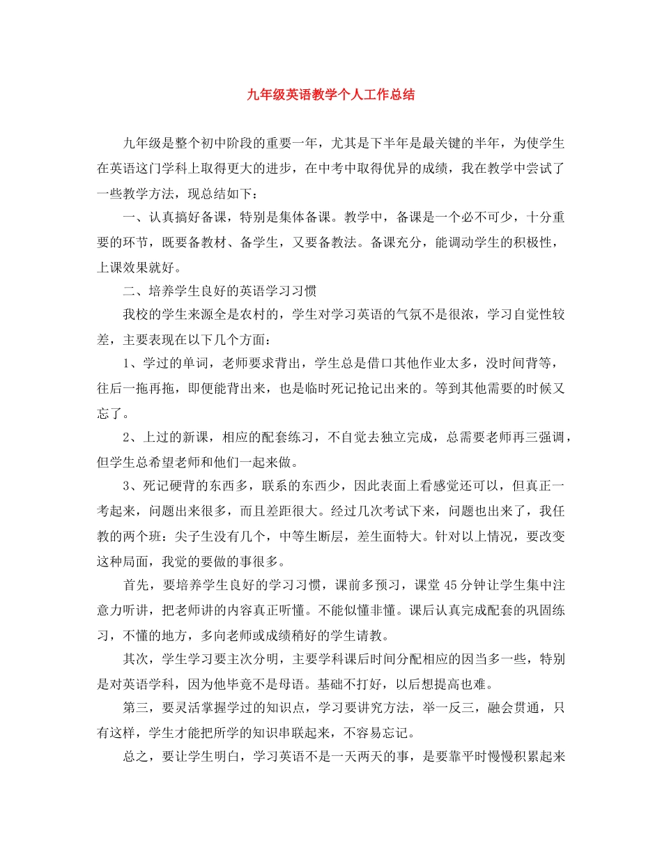 九年级英语教学个人工作总结 _第1页