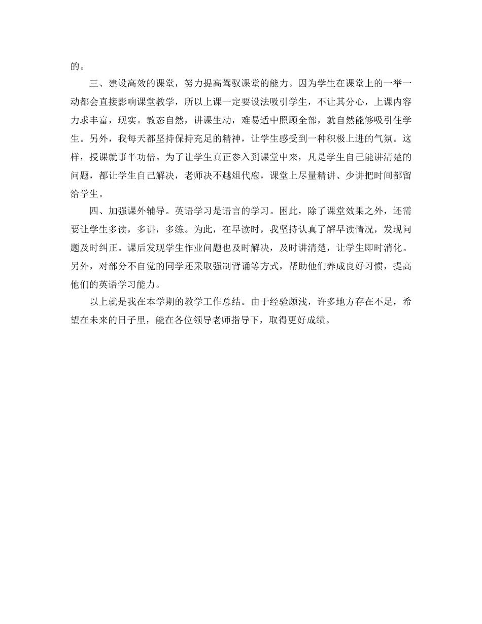 九年级英语教学个人工作总结 _第2页