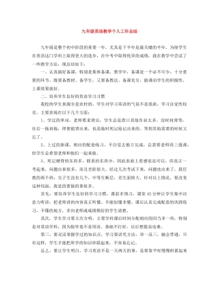 九年级英语教学个人工作总结 