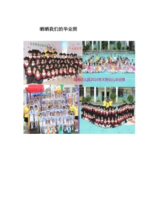 晒晒我们的毕业照