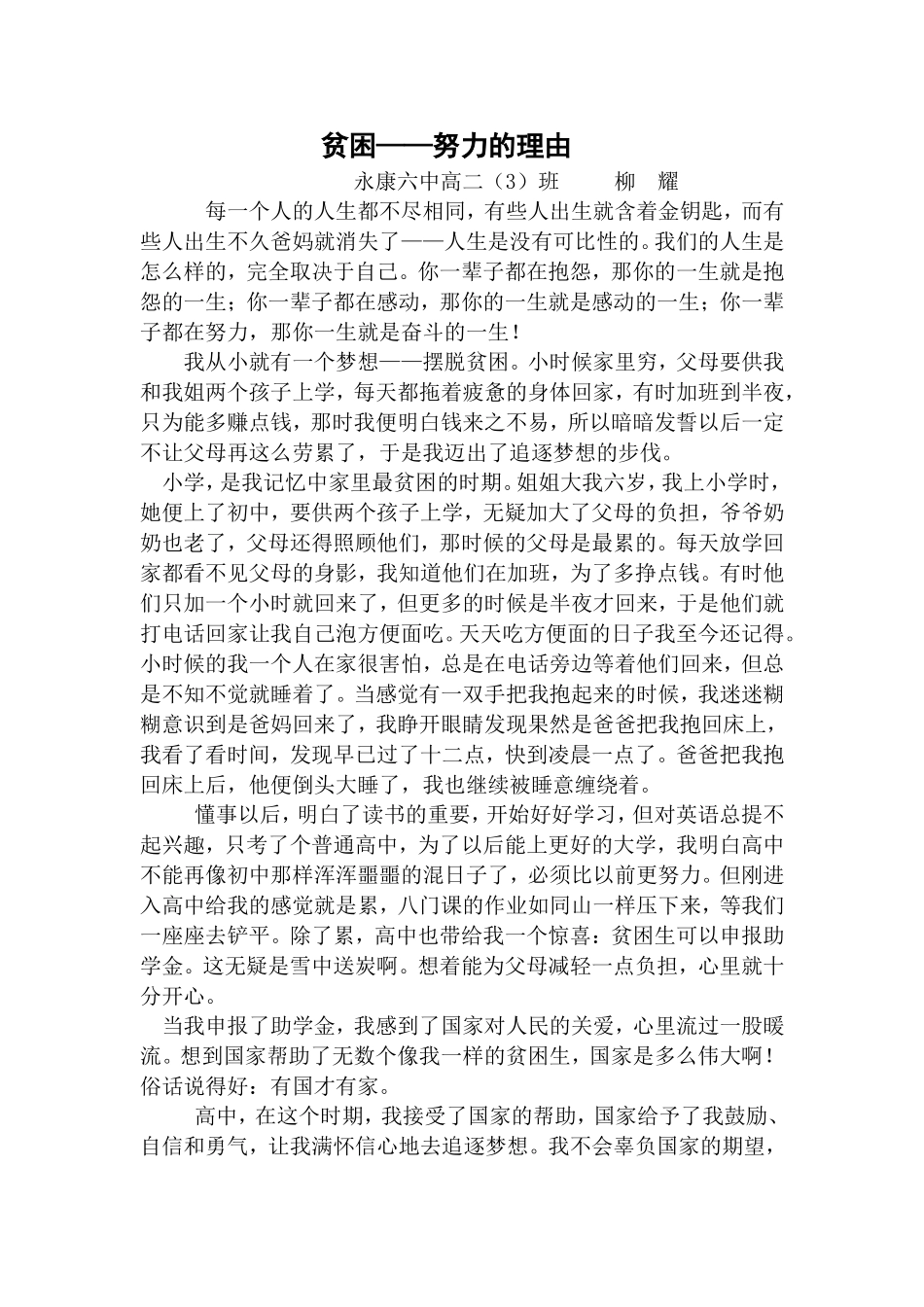 柳耀贫困——努力的理由_第1页