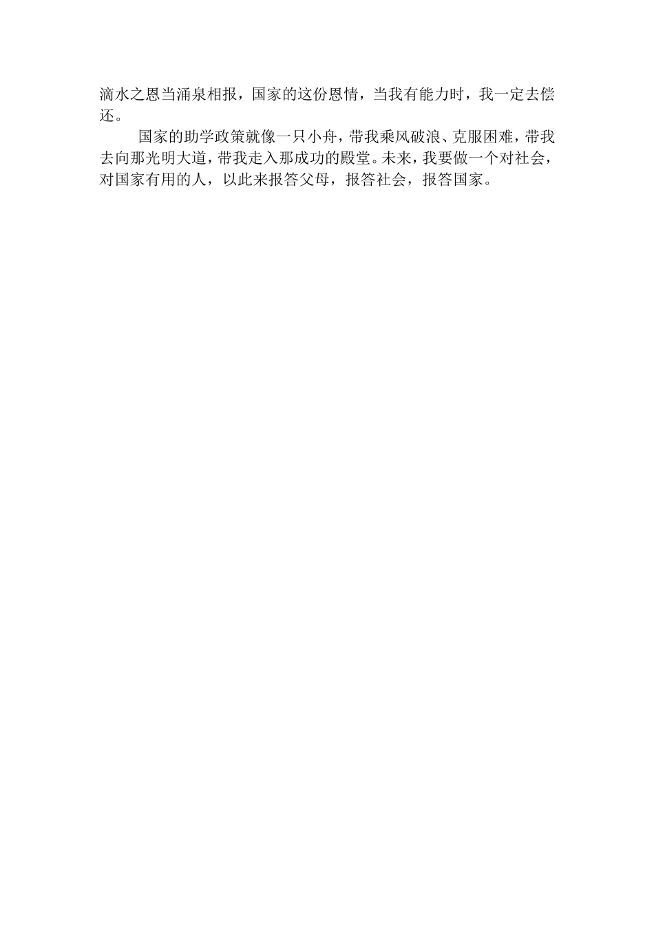 柳耀贫困——努力的理由_第2页