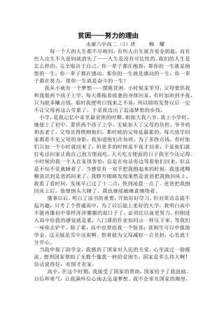 柳耀贫困——努力的理由