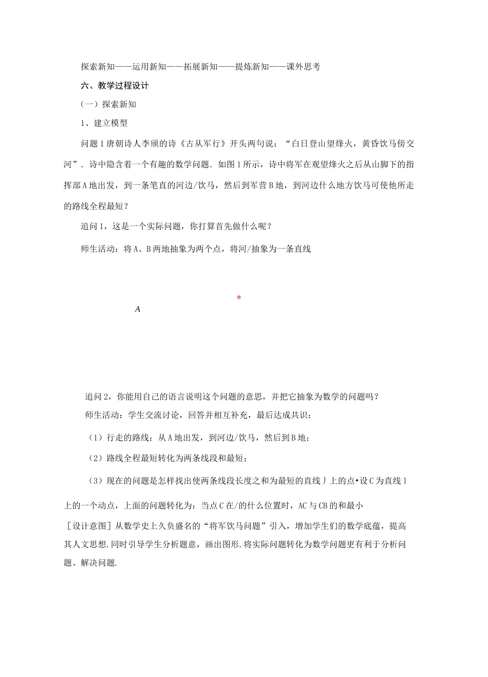 将军饮马—最短路径最小值问题 教案_第3页