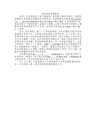 创设英语情境教学