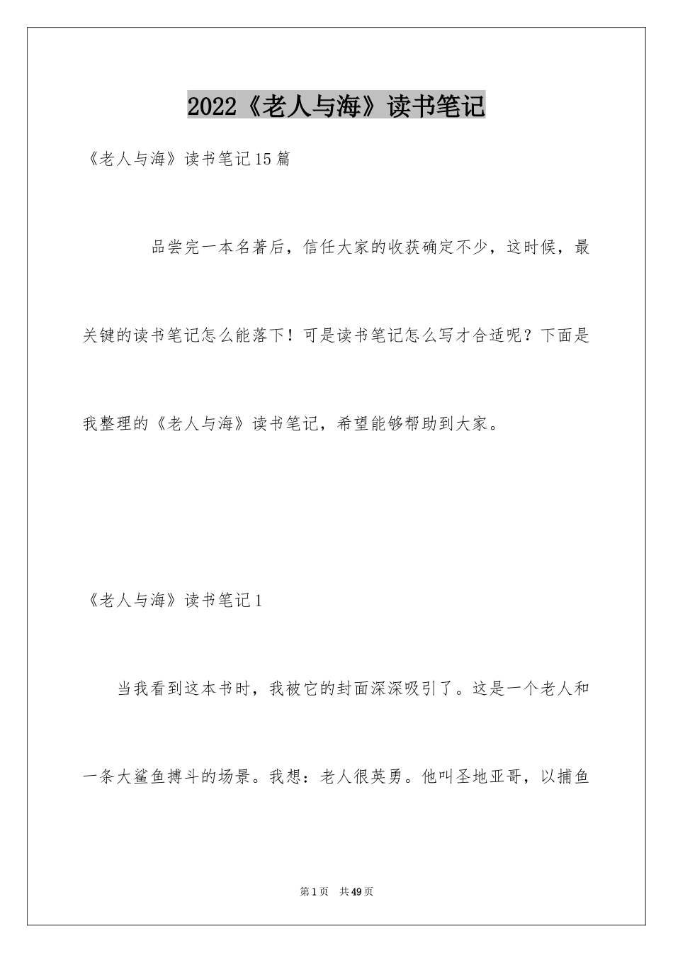 2024《老人与海》读书笔记_14_第1页