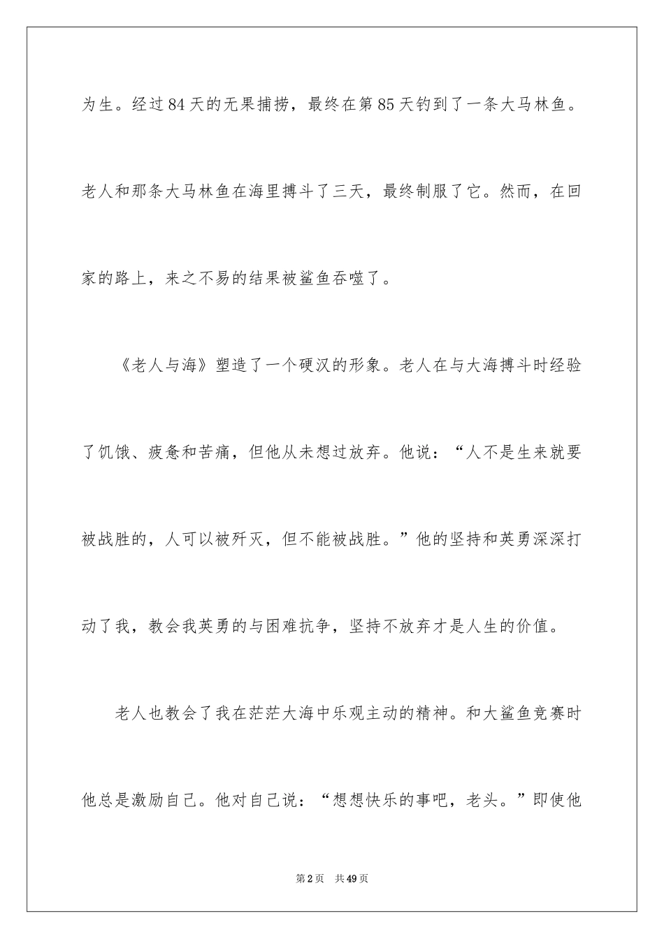 2024《老人与海》读书笔记_14_第2页