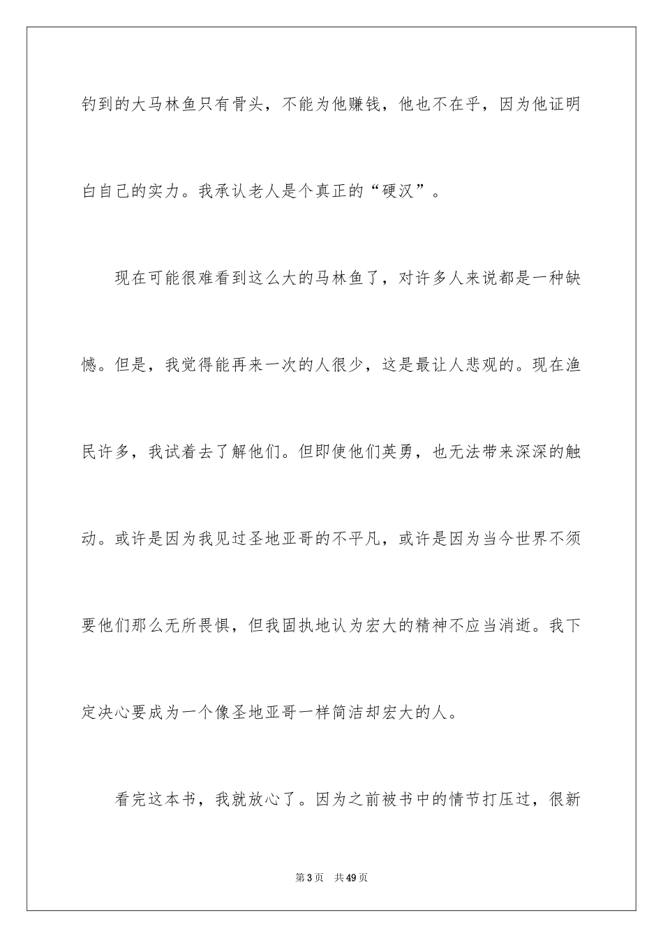 2024《老人与海》读书笔记_14_第3页