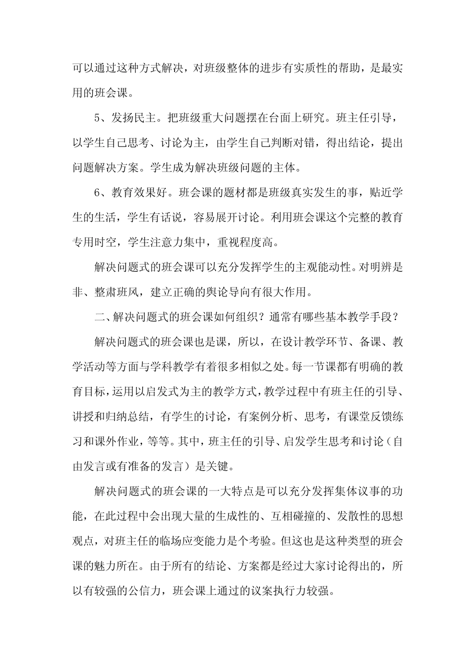 班级管理的利器——解决问题式的班会课_第2页