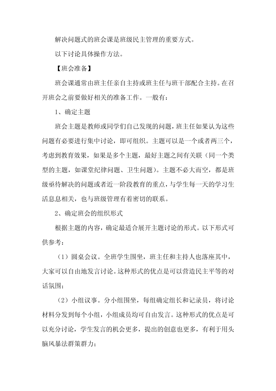班级管理的利器——解决问题式的班会课_第3页