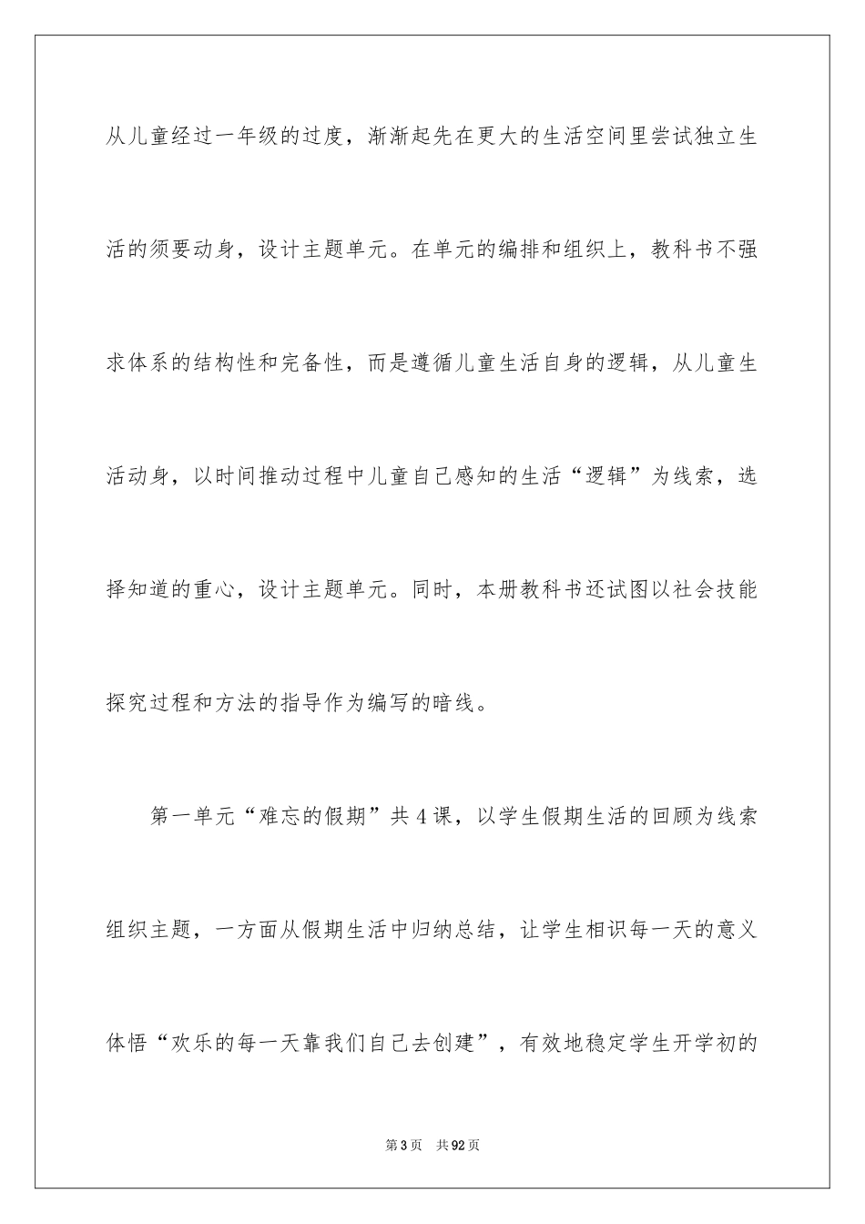 2024上册品德与生活教学计划_1_第3页