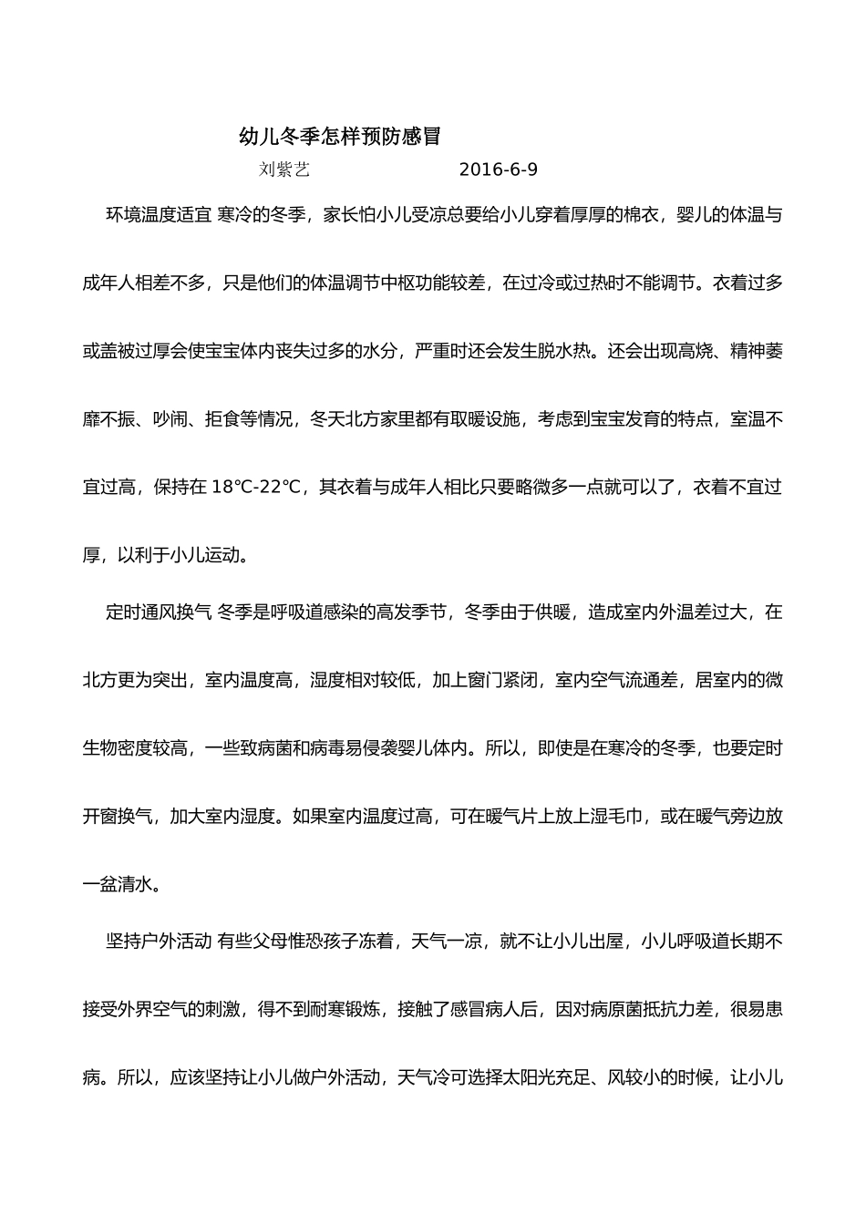 幼儿冬季怎样预防感冒（刘紫艺）_第1页