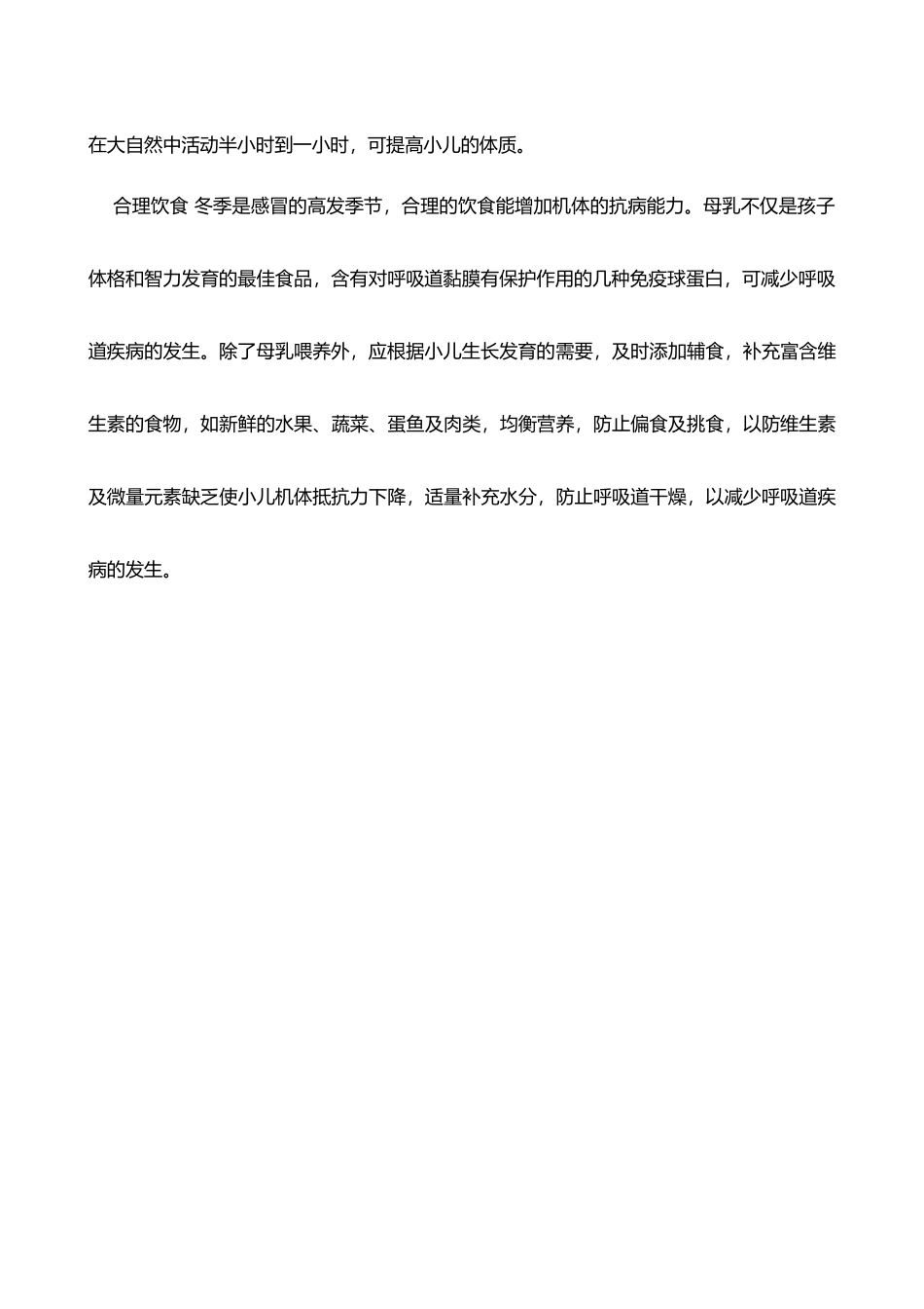 幼儿冬季怎样预防感冒（刘紫艺）_第2页