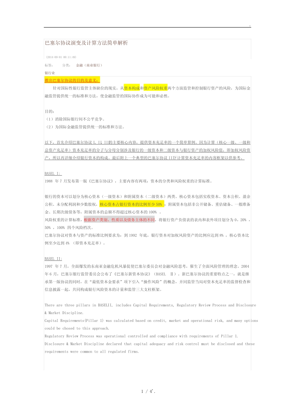 巴塞尔协议演变及计算方法简单解析_第1页