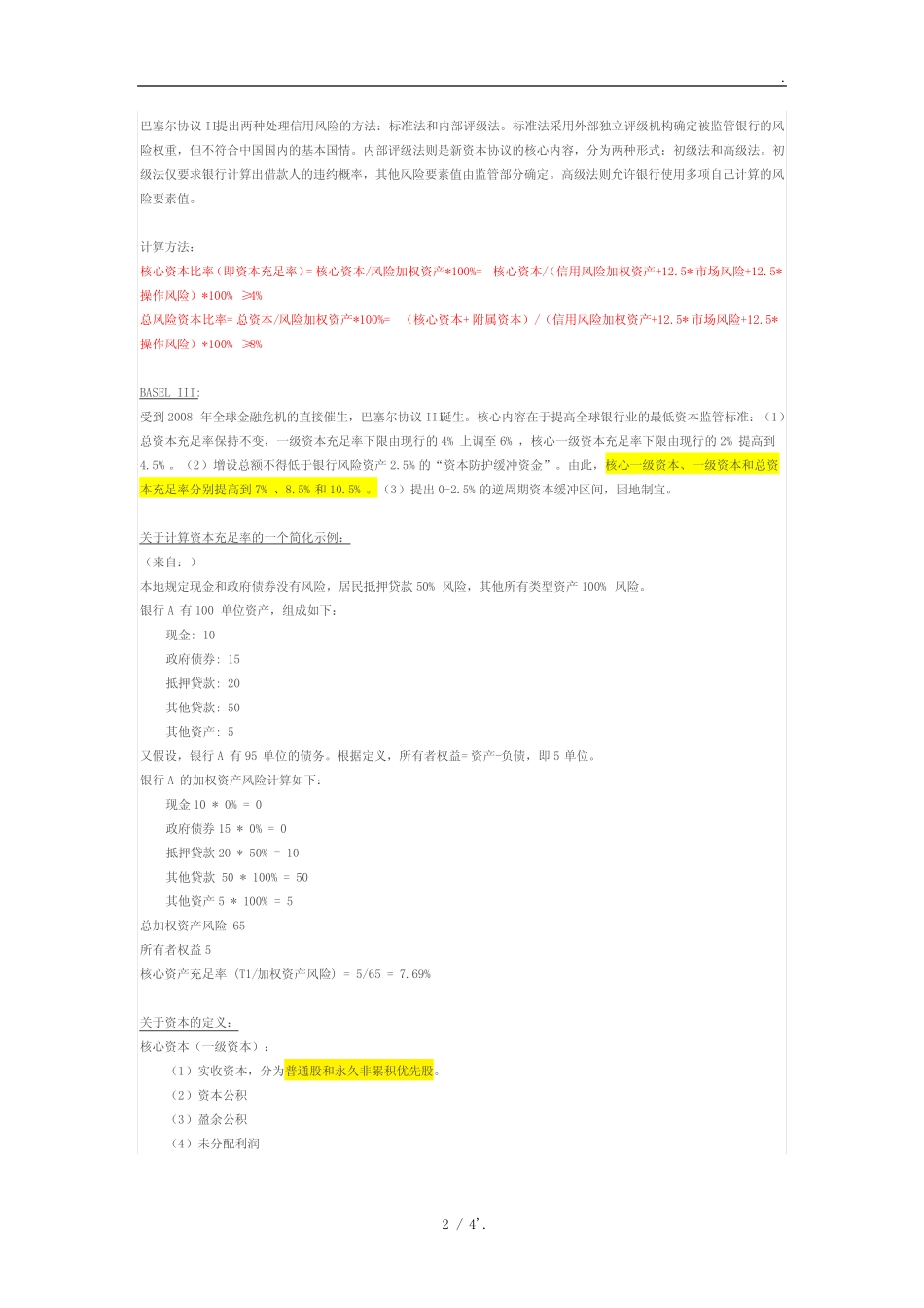 巴塞尔协议演变及计算方法简单解析_第2页