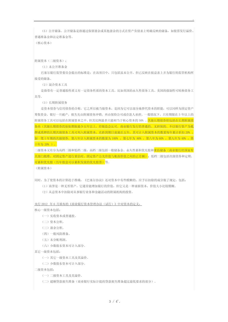 巴塞尔协议演变及计算方法简单解析_第3页