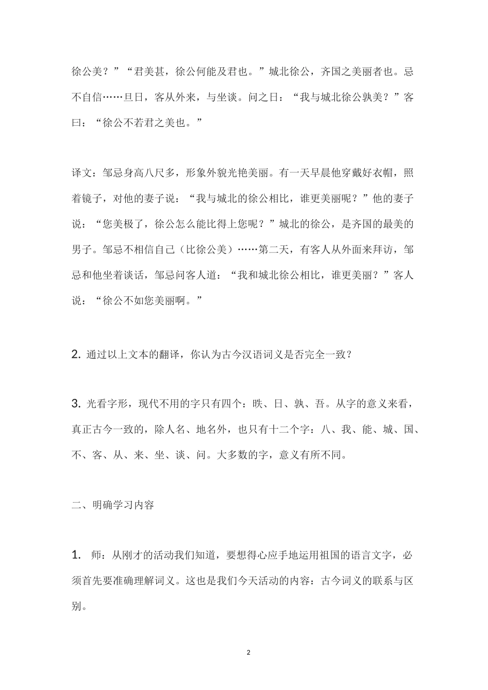 《把握古今词义的联系和区别》教案_第2页
