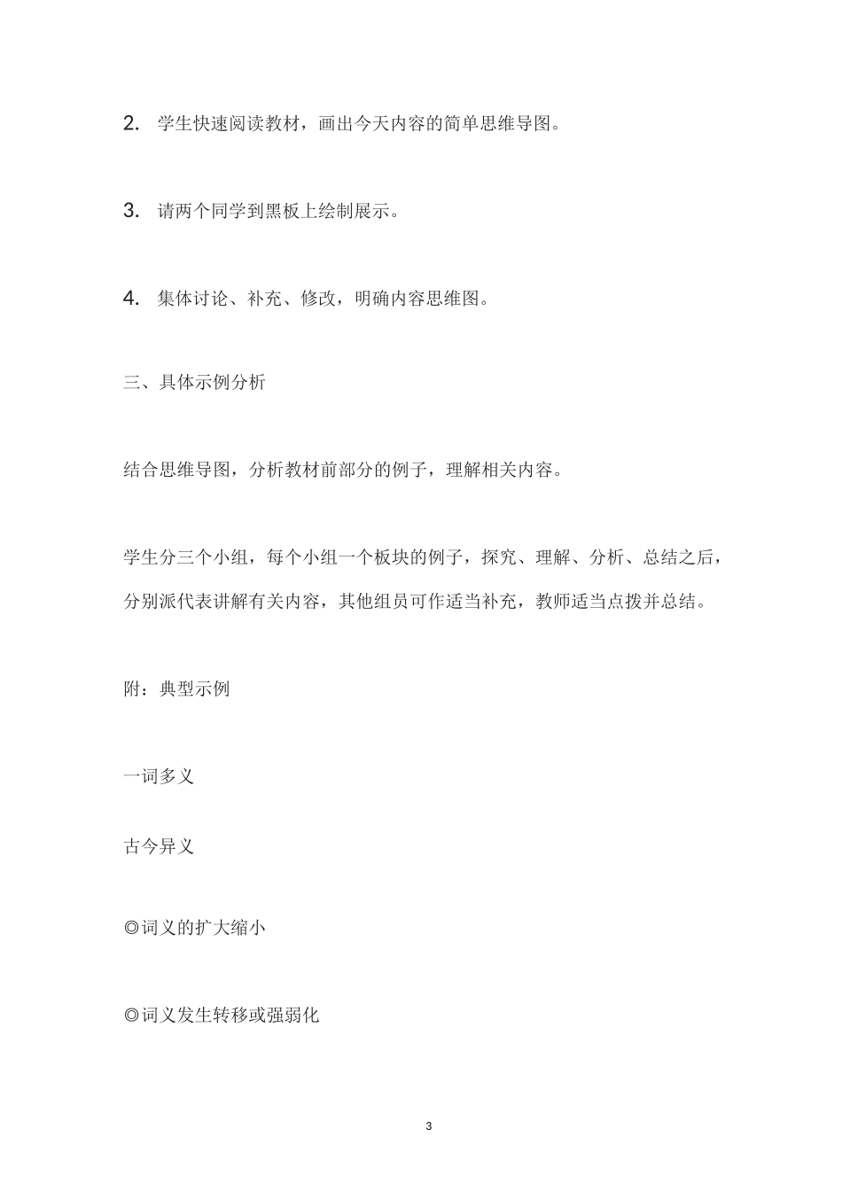 《把握古今词义的联系和区别》教案_第3页