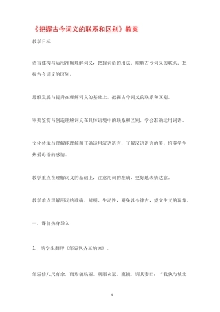 《把握古今词义的联系和区别》教案