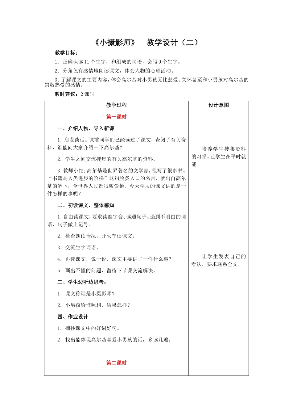 小摄影师教学设计_第1页