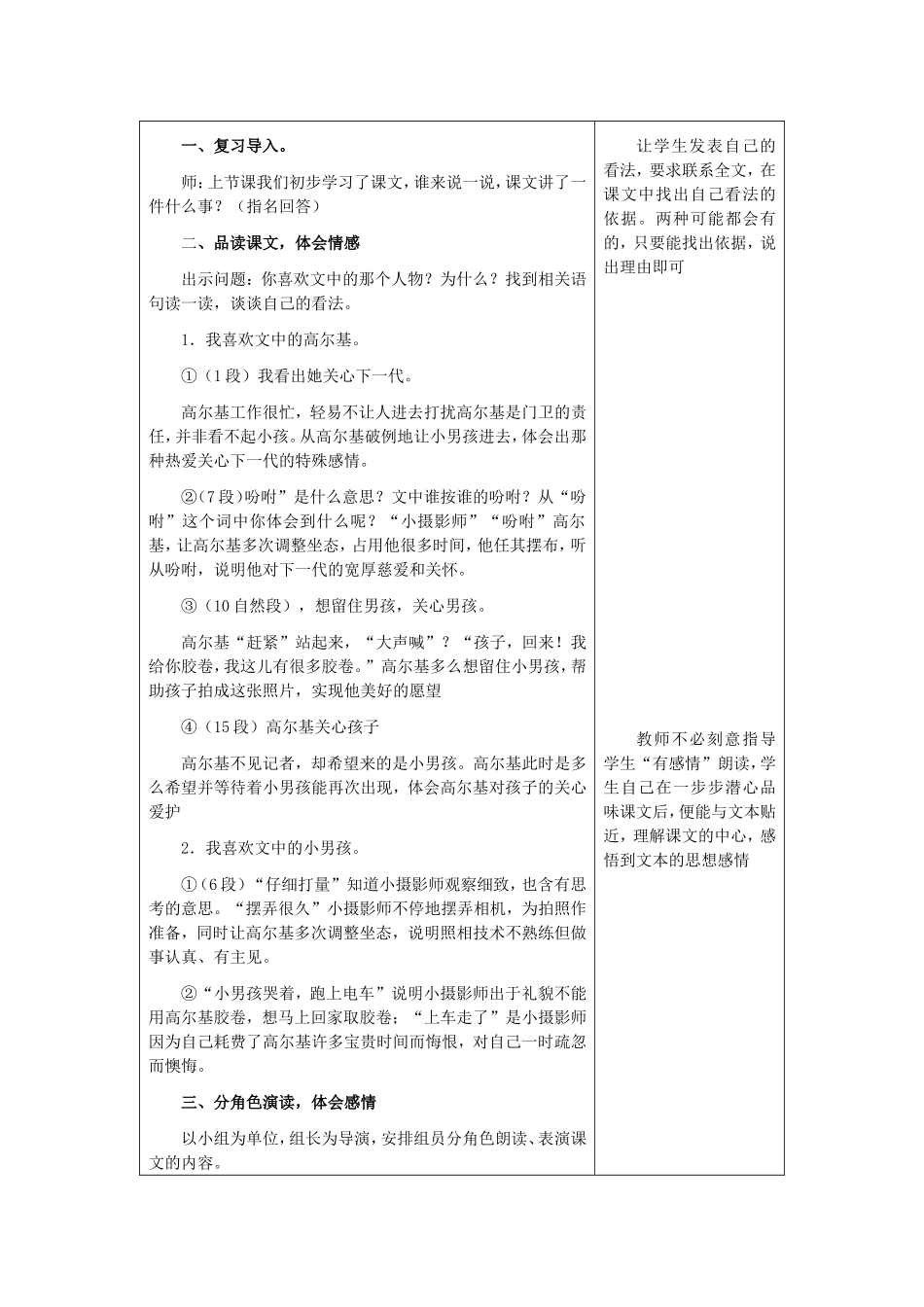 小摄影师教学设计_第2页