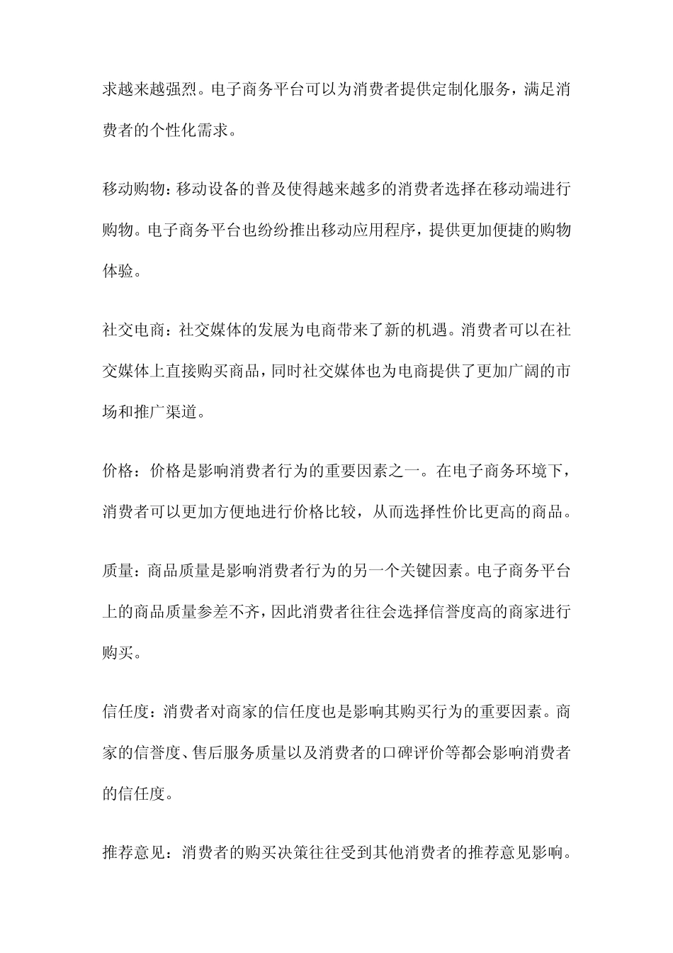 电子商务环境下的消费者行为研究_第2页