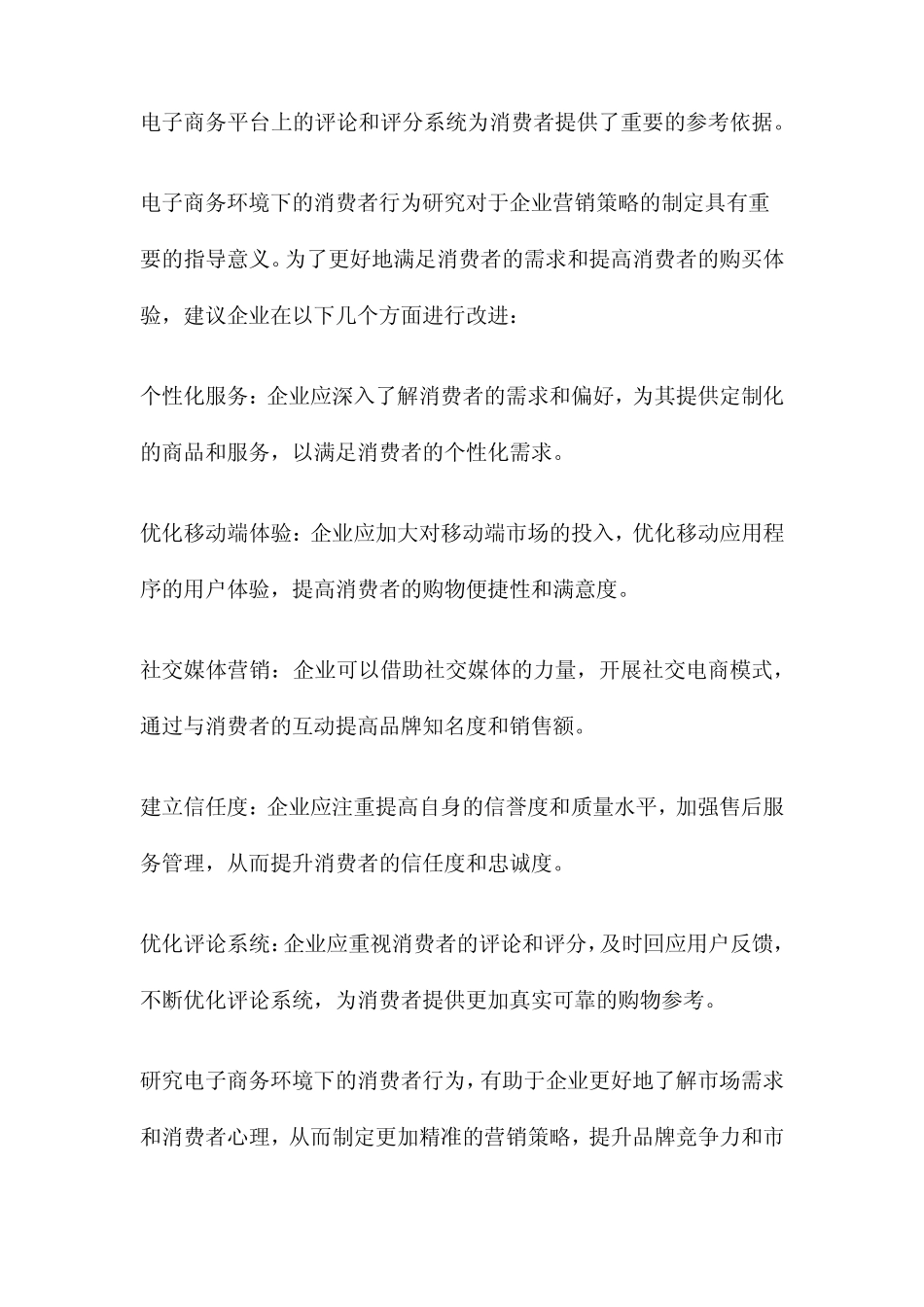 电子商务环境下的消费者行为研究_第3页