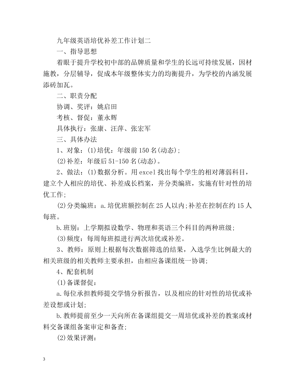 九年级英语培优补差工作计划 _第3页