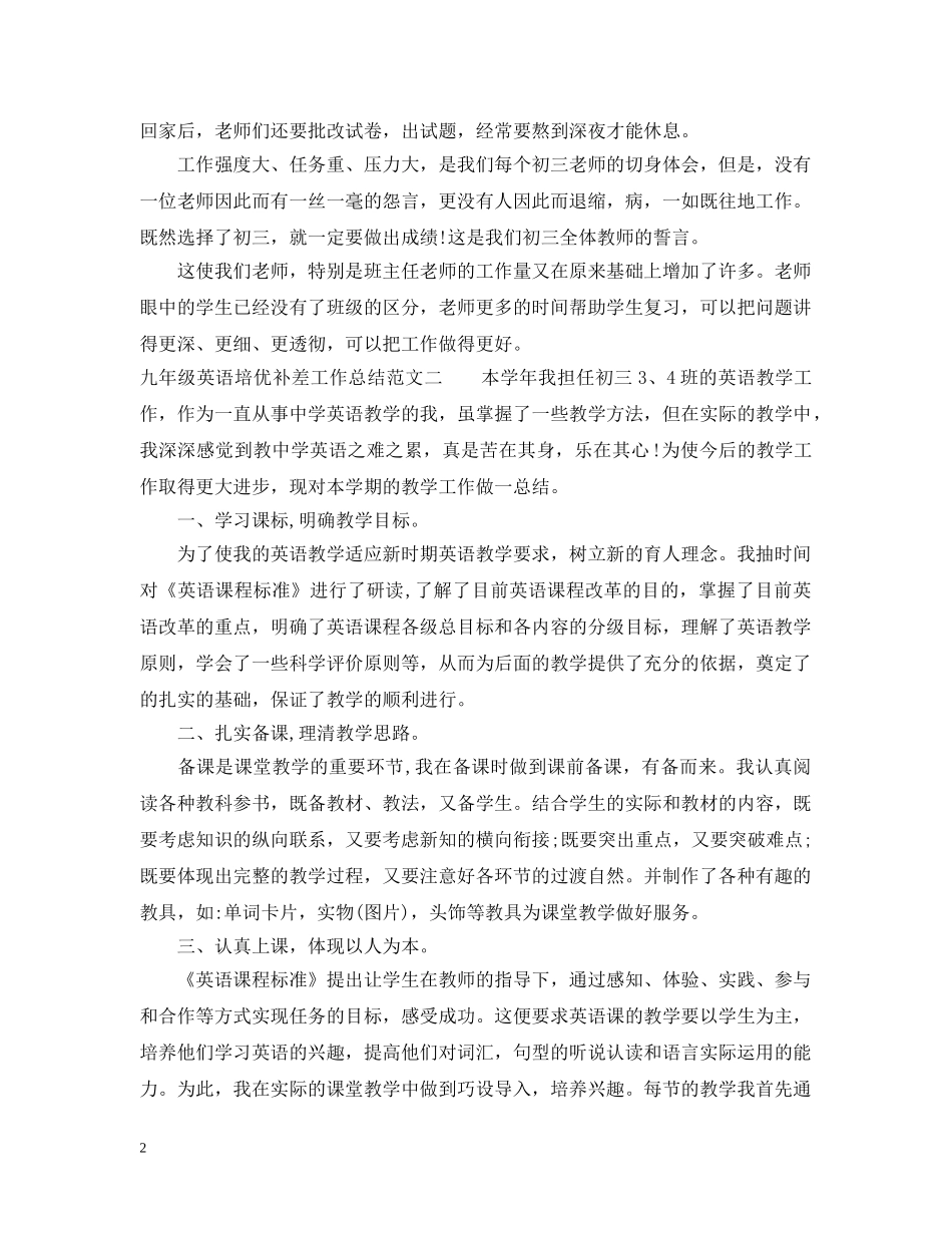 九年级英语培优补差工作总结 _第2页