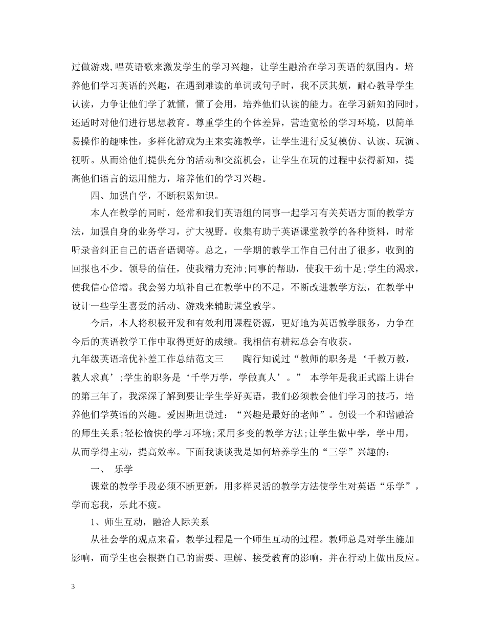 九年级英语培优补差工作总结 _第3页