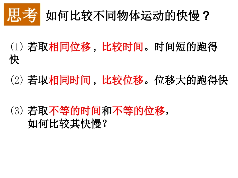 运动快慢的描述——速度_第3页