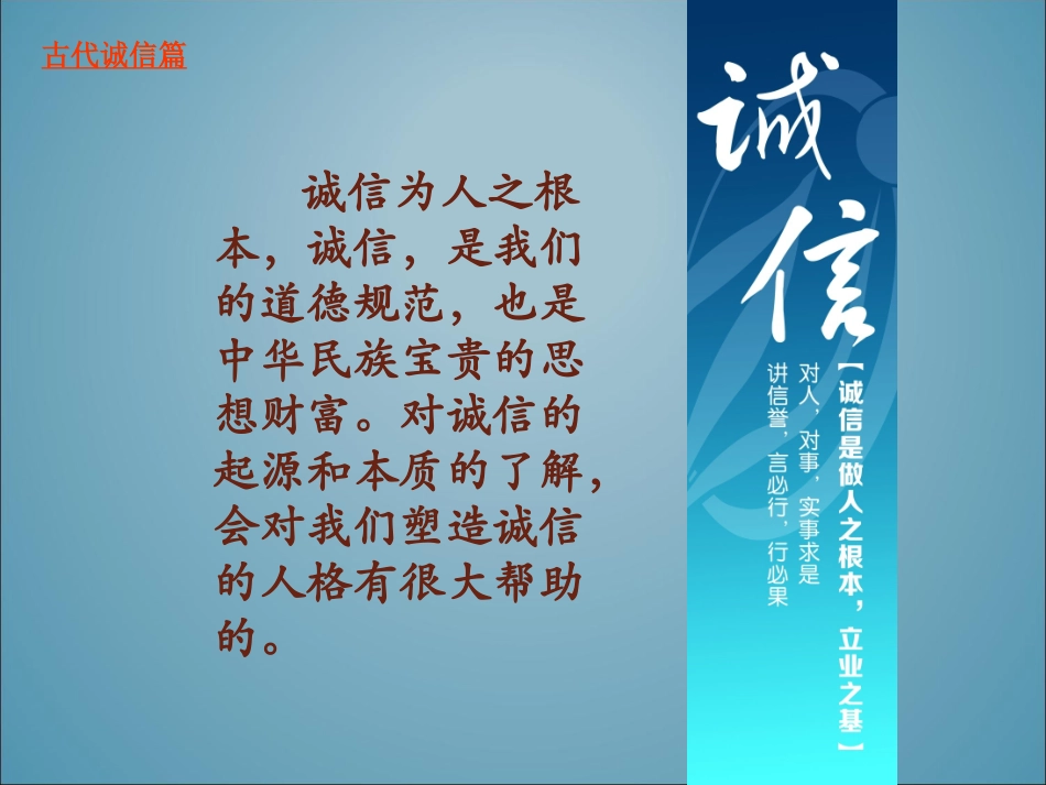 绽放诚信之花_第2页