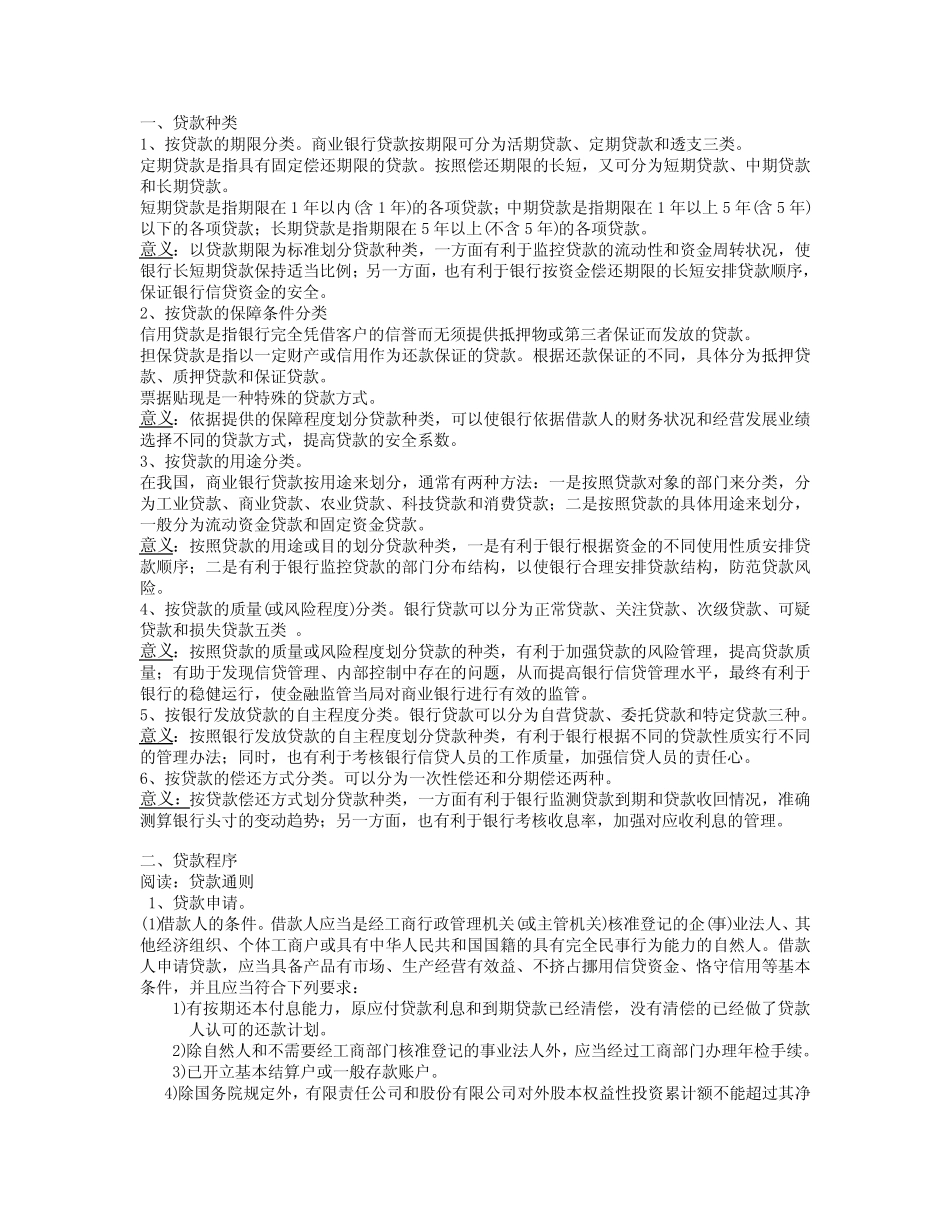 第七章 商业银行流动性头寸业务与贷款业务_第2页