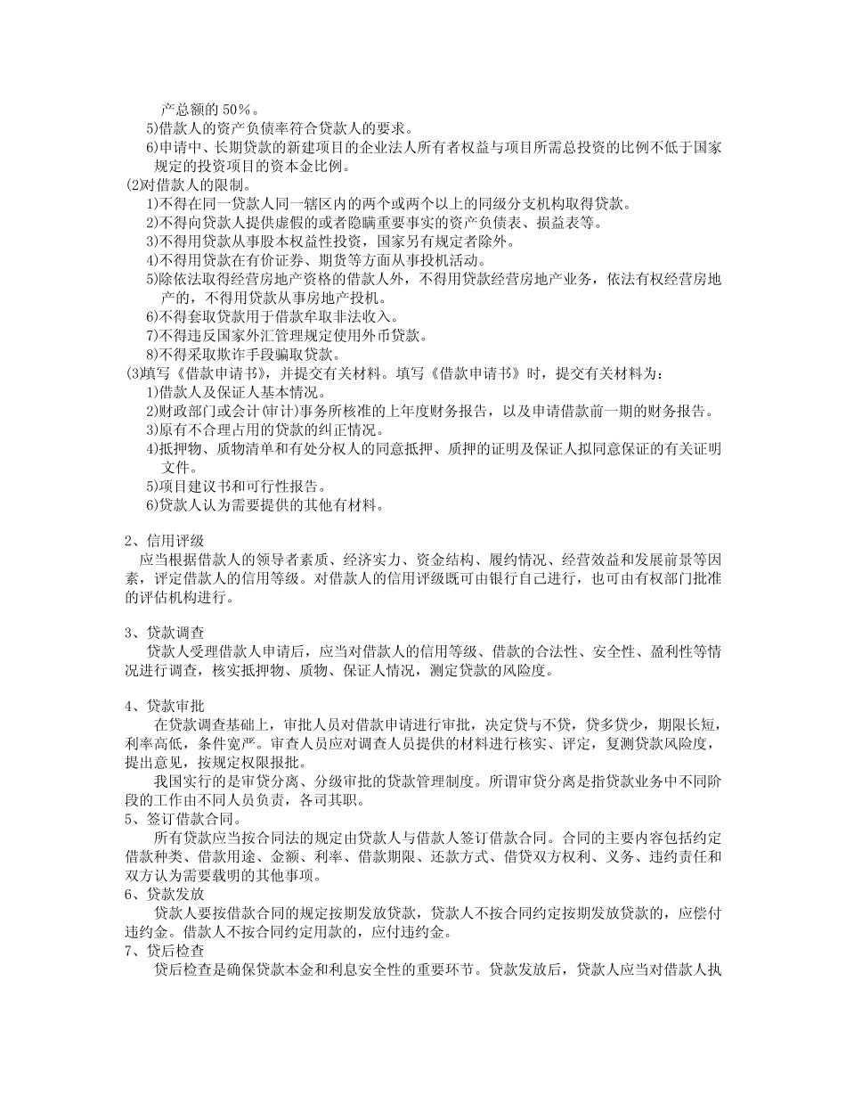 第七章 商业银行流动性头寸业务与贷款业务_第3页