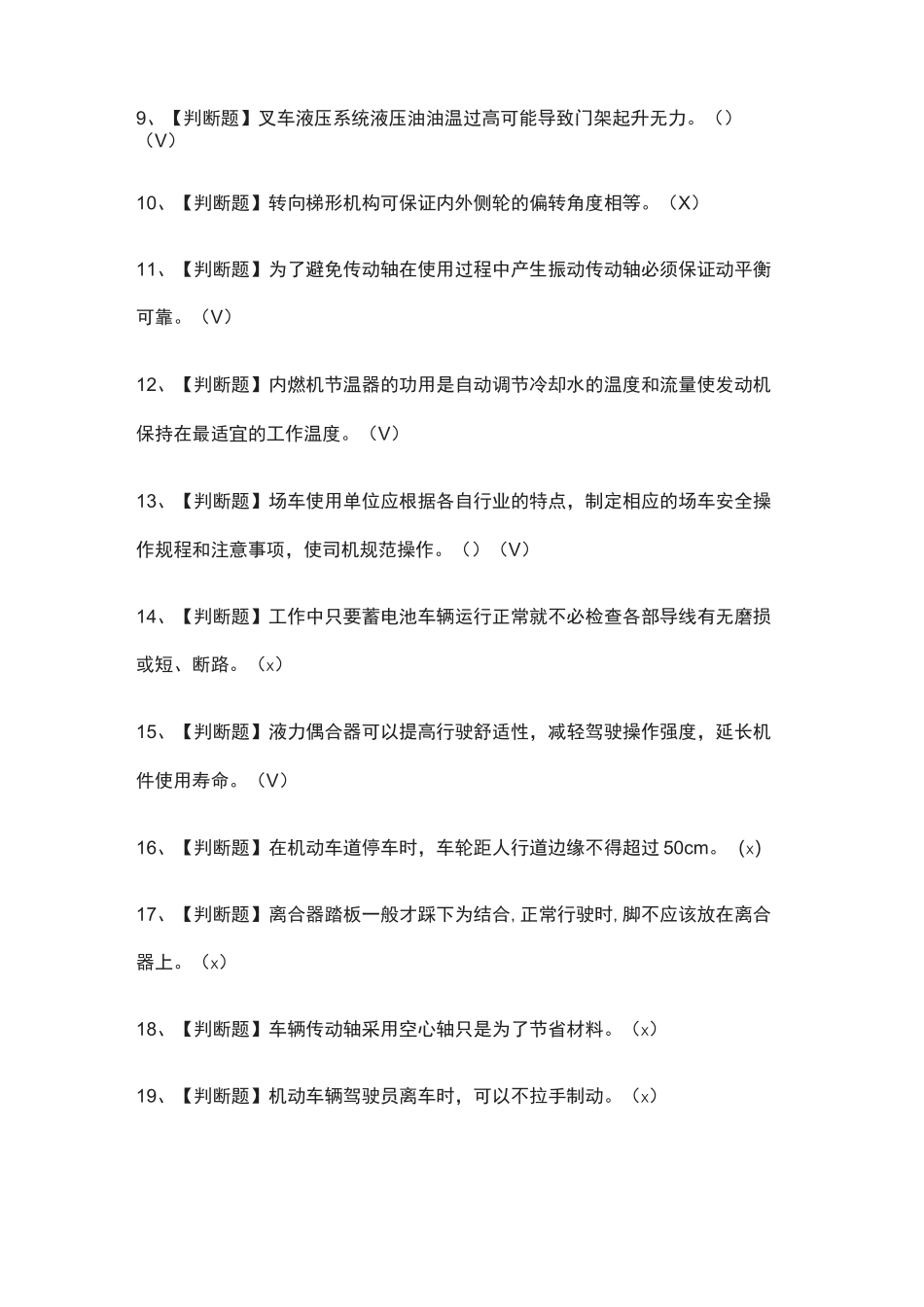(全考点)叉车司机模拟考试有答案_第2页