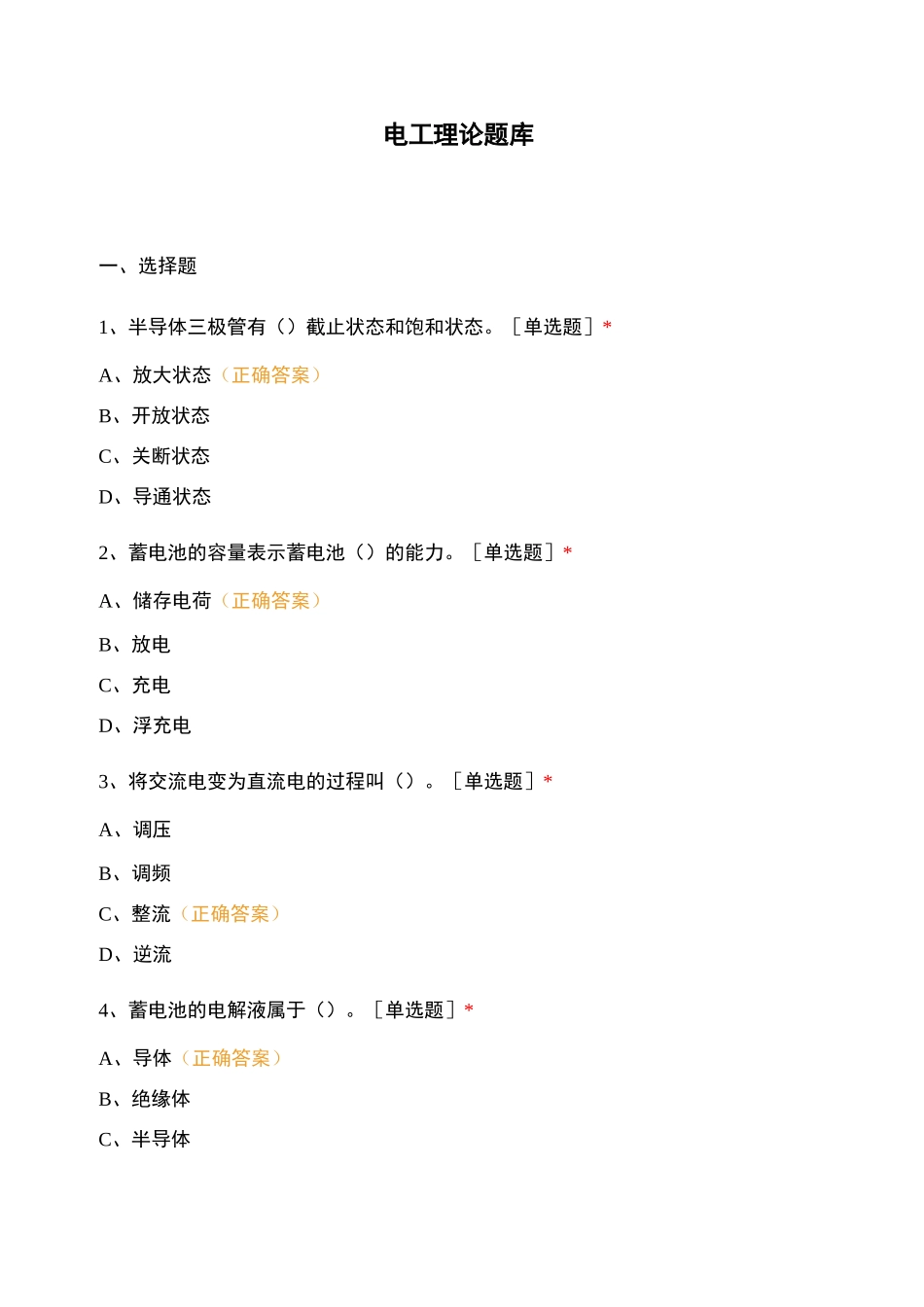 电工理论题库_第1页