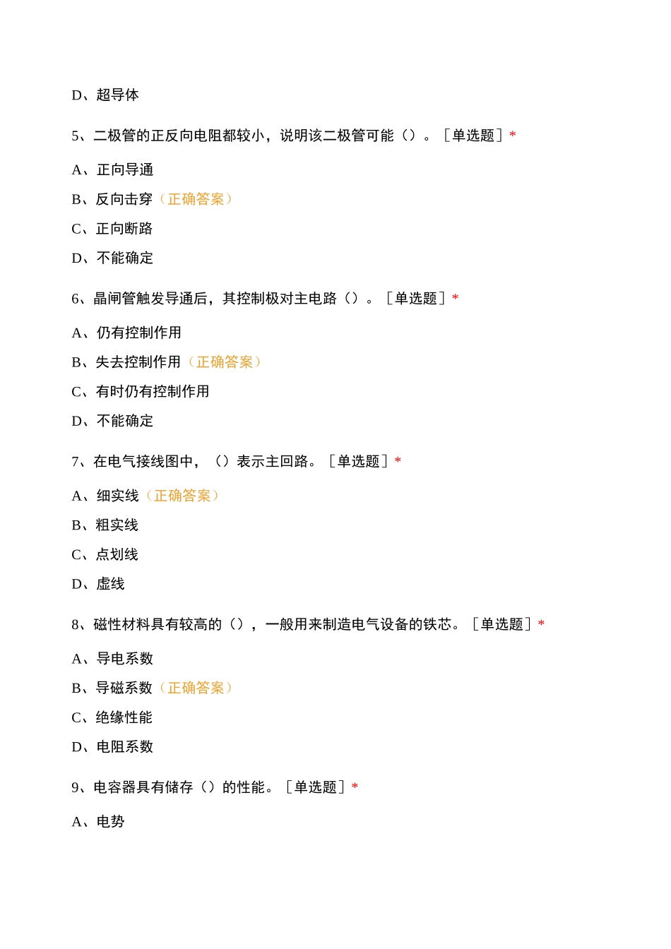 电工理论题库_第2页